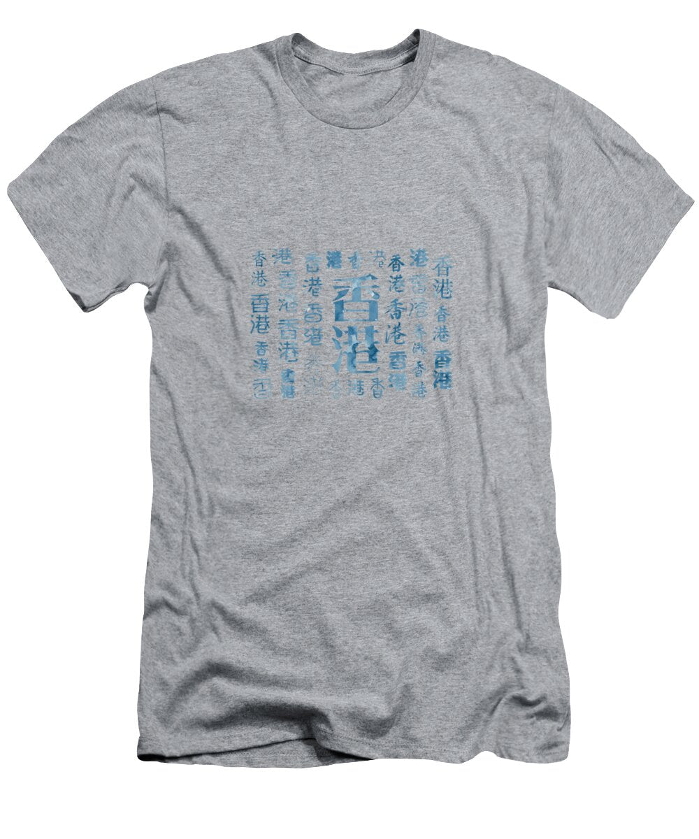 Word Art Hong Kong Kathleen Wong T-Shirt